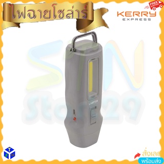 ไฟฉาย LED โซล่าร์ 1 + 3 วัตต์ LAMPTAN พลังงานแสงอาทิตย์ ชาร์จได้ solar torch ไฟฉายเดินป่า มีที่แขวนในเต้นท์ เข้าแคมป์