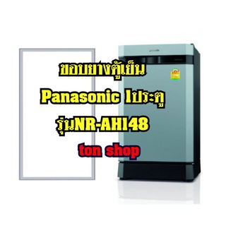 ขอบยางตู้เย็น Panasonic 1ประตู รุ่น NR-AH148