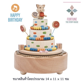 กล่องดนตรีไม้ (Happy Birthday Pig) กล่องเพลง Music box กล่องดนตรีไขลาน ไม้แท้คุณภาพ ของที่ระลึก ของขวัญ สินค้าพร้อมส่ง