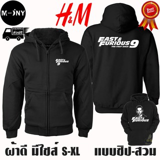 FAST9 เสื้อ FAST&amp;FURIOUS 9 งานป้าย เสื้อฮู้ด แบบซิป-สวม ผ้าดีเกรดA เสื้อกันหนาว งานดีแน่นอน หนานุ่มใส่สบาย Hoodie