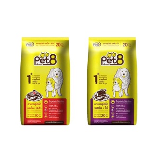 Pet8 อาหารเม็ด สุนัขโต โปรตีนสูง สารอาหารครบถ้วน ขนาด 20 kg ทานจุใจ พร้อมเก็บปลายทาง