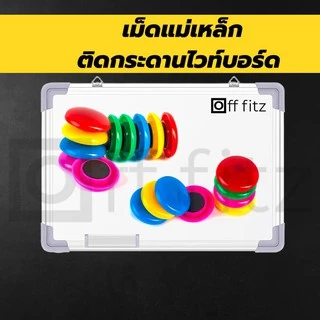 เม็ดแม่เหล็ก แม่เหล็ก ติดกระดาน ติดตู้เย็น magnet