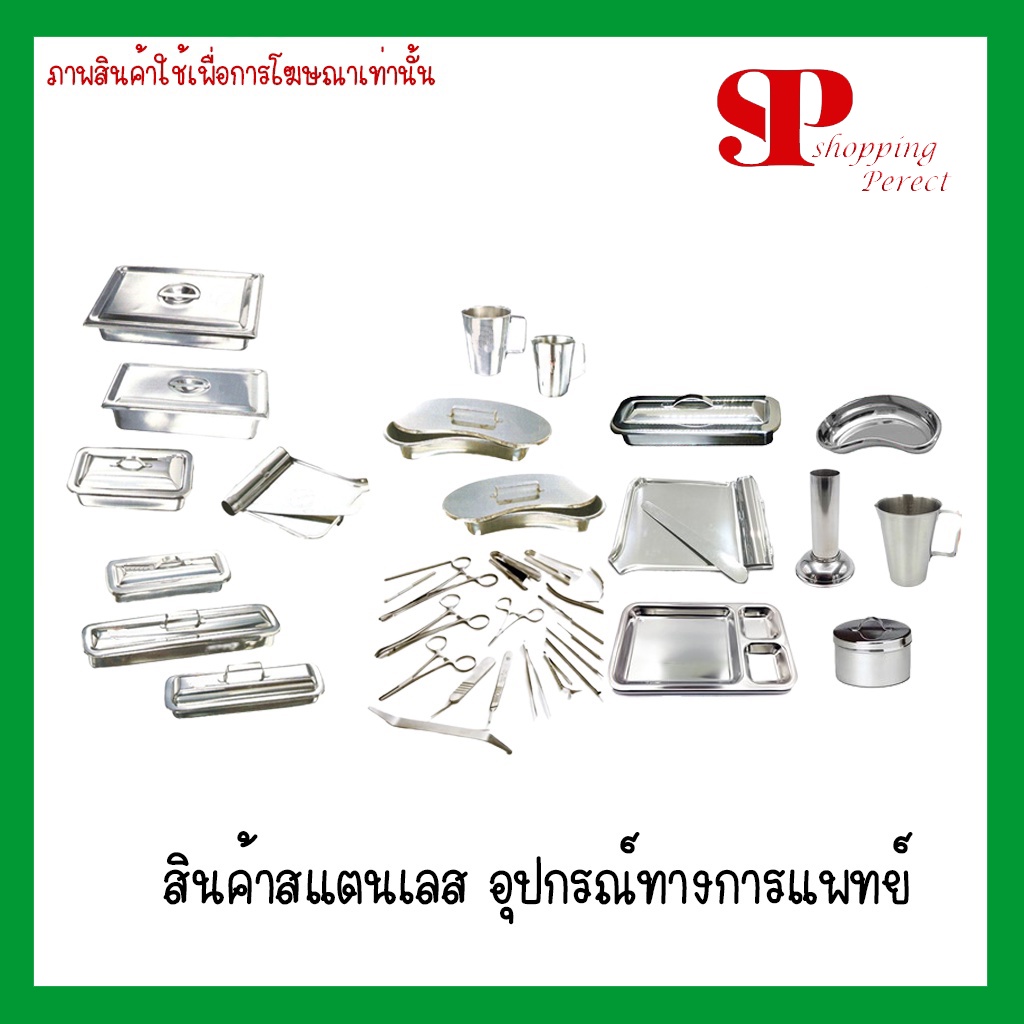 ถ้วยไอโอดีน กระปุกสำลี ฟอร์เซปจาร์ เทอร์โมเตอร์จาร์ เหล็กกดลิ้น เครื่องมือแพทย์ สแตนเลส Sphinx Brand