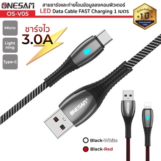 ONESAM รุ่น OS-V05 สายชาร์จและถ่ายโอนข้อมูล LED Data Cable FAST Charging ชาร์จไว 3.0A ยาว 1 ม. ของแท้ 100% ประกัน 1 ปี