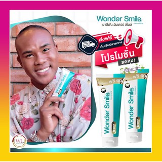 💓ส่งฟรี 💓 Wonder Smile รสมิ้นต์ วันเดอร์สมาย ยาสีฟันฟอกฟันขาว วันเดอร์สไมล์ แก้ปัญหาฟันพุ กลิ่นปาก ฟันเหลือง หินปูน