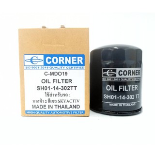 CORNER กรองน้ำมันเครื่อง C-MDO19 มาสด้า 2 skyactive ดีเซล/Mazda 3/Mazda Sky 2.0เบนซิน