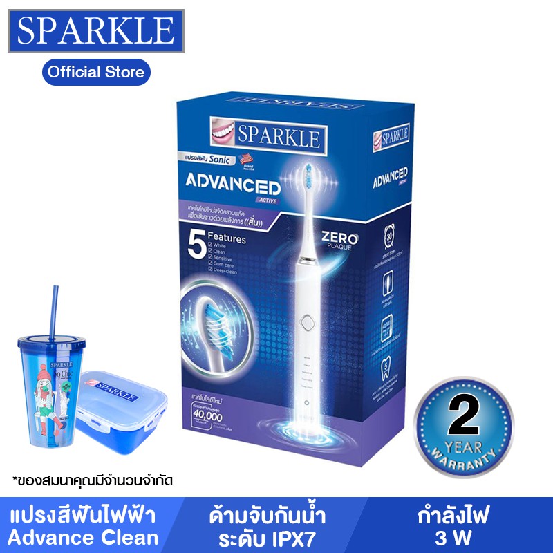 Sparkle Sonic แปรงสีฟันไฟฟ้า Advanced Active ฟรี แก้วน้ำและ Sparkle Box รุ่น SK0375 kuron