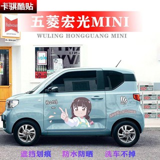 ๑✘♘ใช้ได้กับ Wuling Hongguang mini Doraemon body door pull flower รถทั่วไป สติกเกอร์ตกแต่ง