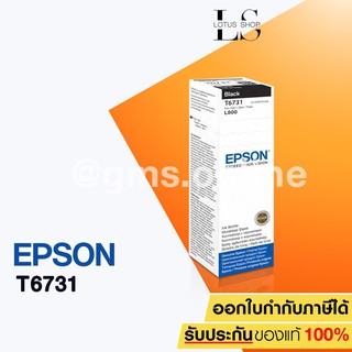 หมึกขวดแท้เติม Epson T673100 Ink Refill Original 70 ml. (Black) สีดำ ใช้สำหรับเครื่องรุ่น L800,L850,L1800 / Lotus Shop