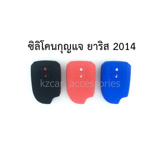 ซิลิโคนกุญแจ ยาริส 2ปุ่ม (สมาร์ทคีย์)