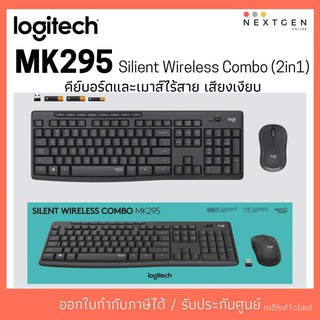 Logitech MK295 Silent wireless Combo 2in1 แป้นภาษาไทย/อังกฤษ ของแท้ ประกันศูนย์ 1ปี เมาส์และคีย์บอร์ด ไร้สาย เสียงเงียบ