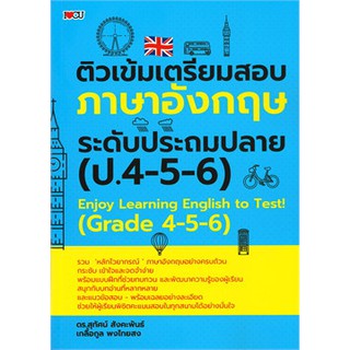 ติวเข้มเตรียมสอบภาษาอังกฤษระดับประถมปลาย (ป.4-5-6)