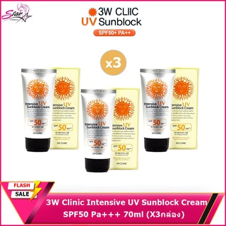 3W Clinic Intensive UV Sunblock Cream SPF50 Pa+++ 70ml (X3กล่อง)