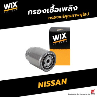 กรองดีเซล (กรองโซล่า) WIX วิกซ์ Nissan D40 Navara นาวาร่า YD25TI /WF8319 ,164037F40A