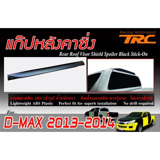 D-MAX 2013 2014 2015 สปอยเลอร์ แก๊ปหลังซิ่ง พลาสติก ABS สีดำงานไทย