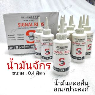 น้ำมันจักรซิงเกอร์ น้ำมันหล่อลื่นอเนกประสงค์