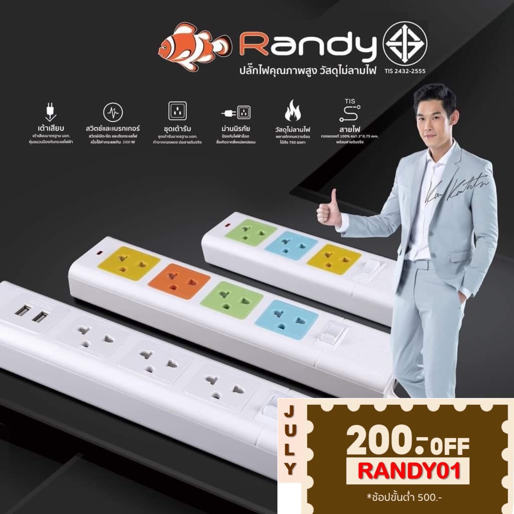 🔥โค๊ดลด200บ.🔥Randy 2-6ช่อง ปลั๊กไฟ กันไฟสองชั้น มอก. 3M5M10M ปลั๊ก ปลั๊กไฟUSB 10A2300W  สาย100%ทองแด