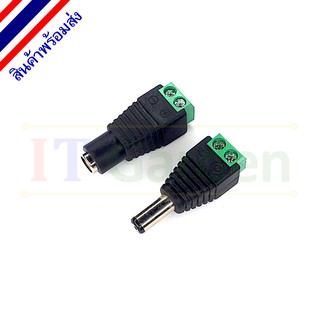 DC-DC Plug connector 2.1x5.5mm 1 คู่ (ผู้+เมีย)