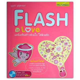 Flash in love สร้างด้วยใจ ให้ด้วยรัก (ไม่มี CD)