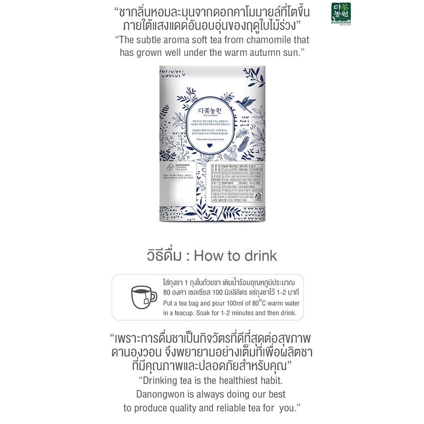 [25 T] ชาคาโมมายล์ ดานังวอน Danongwon Chamomile Tea ชากลิ่นคาโมมายล์เกรดพรีเมียม เกาหลี ไม่มีคาเฟอีน ไม่มีน้ำตาล ราคา ถูกที่สุด ดีลบีเคเค แกลเลอรีภาพที่ 2