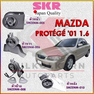 SKR แท่นเครื่อง-แท่นเกียร์ MAZDA PROTÉGÉ 2001 1.6