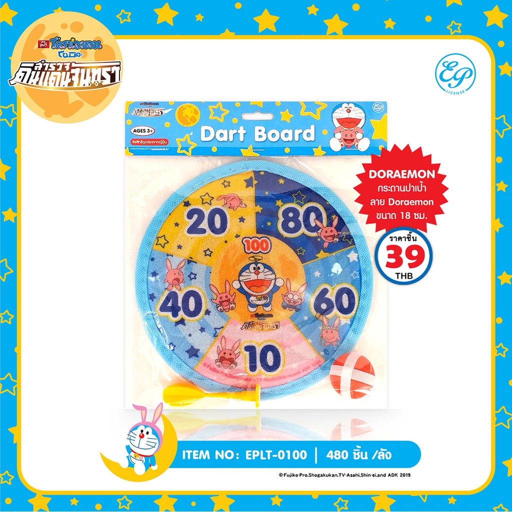 กระดานปาเป้า ลาย Doraemon-0100