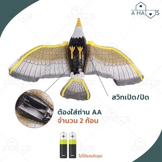 A HAUS หุ่นเหยี่ยวไล่นก เหยี่ยวไล่นกพิราบ เหยี่ยวไล่นก มีเสียง ปีกเคลื่อนไหว ไฟที่ดวงตา ไล่นกพิราบ สำหรับสวนและระเบียง