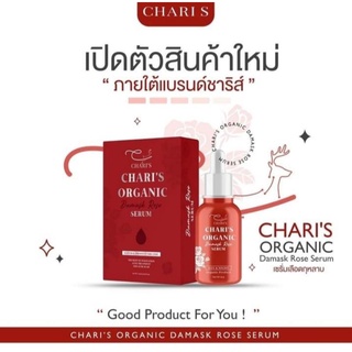 เซรั่มเลือดกุหลาบ เซรั่มชาริส ออแกนิค Charis Organic Damask Rose Serum 15ml Charis