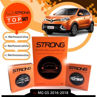 MG GS 2016-2018 ชุดฟิล์มกันรอย เบ้ามือจับประตูรถยนต์+ชายบันได+ขอบประตู