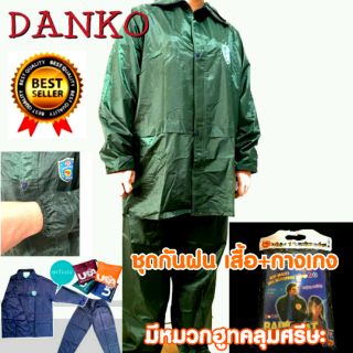 ชุดกันฝน DANKO ตราช้าง เสื้อมีฮูทคลุมศรีษะพร้อมกางเกงขนาดฟรีไซส์( สีเขียวขีม้าเข้ม)แถมกระเป๋าใส่ มีแถบสะท้อนแสงด้านหลัง