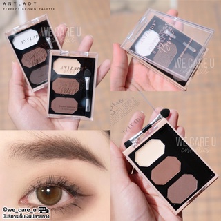 Anylady Perfect Brow พาเลตเขียนคิ้ว 3 ช่อง พร้อมแปรงเขียนคิ้ว