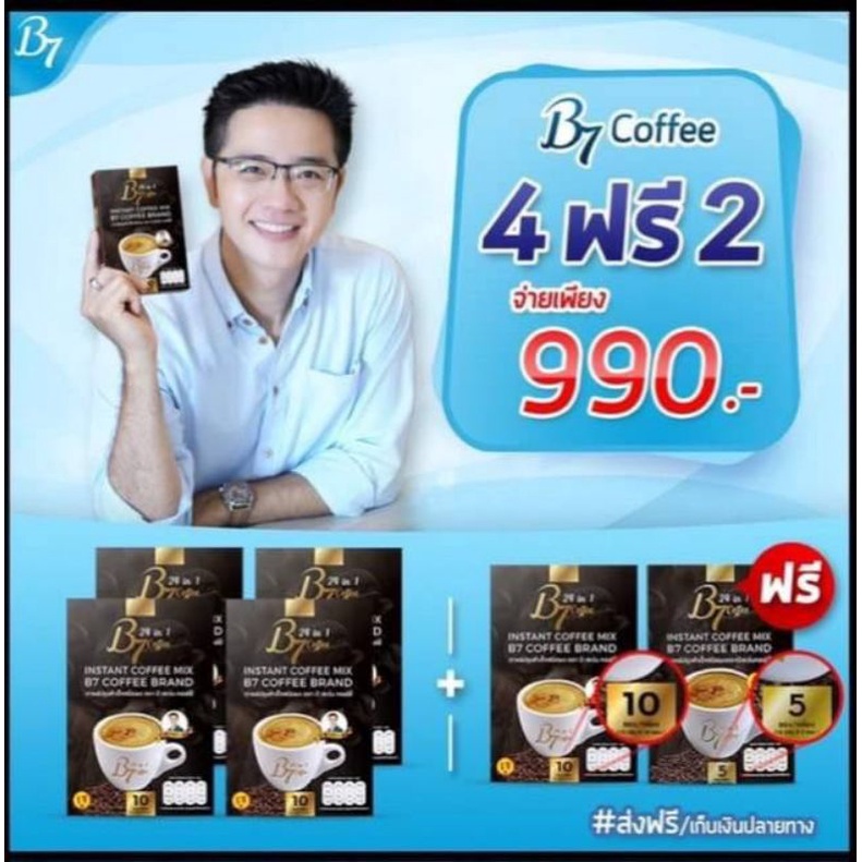 ชุด 4กล่องฟรี2 กาแฟ B7coffee