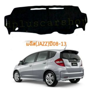 พรมหน้าปัดพรมปูคอนโซล honda jazz ปี08-13