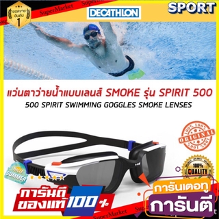 💥โปรสุดพิเศษ!!!💥 แว่นตาว่ายน้ำแบบเลนส์ SMOKE รุ่น SPIRIT 500 ขนาด L (สีส้ม/น้ำเงิน) NABAIJI แว่นตาว่ายน้ำและอุปกรณ์ว่ายน