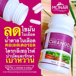 ✅โปร 1 แถม 1✅ ลดคอเลสเตอรอล ลดไขมัน น้ำตาลในเลือด เชียงดา มิกซ์แคปซูล โมนา (Monar) ช่วยรักษาเบาหวาน