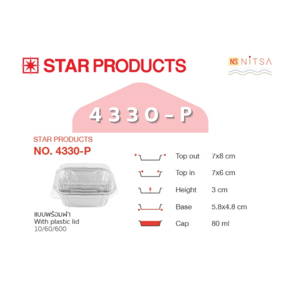 ถ้วยฟอยล์สตาร์โปรดักส์ No.4432-P Star Product No.4432-P