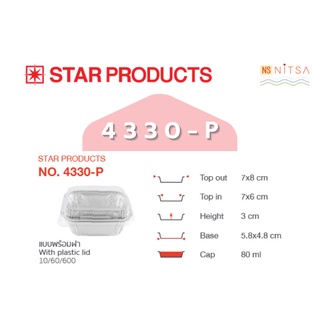 ถ้วยฟอยล์สตาร์โปรดักส์ No.4330-P Star Product No.4330-P