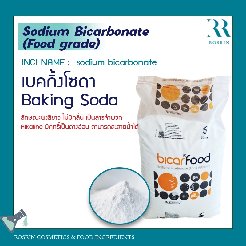 Baking Soda (เบคกิ้งโซดา) Sodium Bicarbonate - Food grade (ขนาด 25kg)