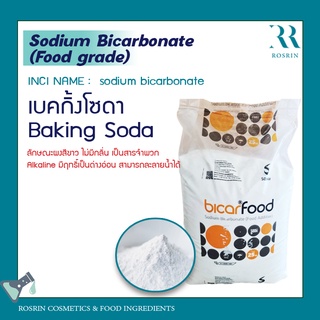 Baking Soda (เบคกิ้งโซดา) Sodium Bicarbonate - Food grade ขนาด1-5kg