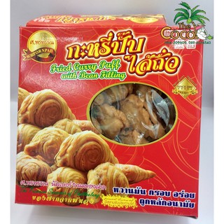 กะหรี่ปั๊บไส้ถั่ว ศ.พรพรรณ หวาน กรอบ อร่อย ถูกหลักอนามัยก 2กล่อง ราคา 80 บาท