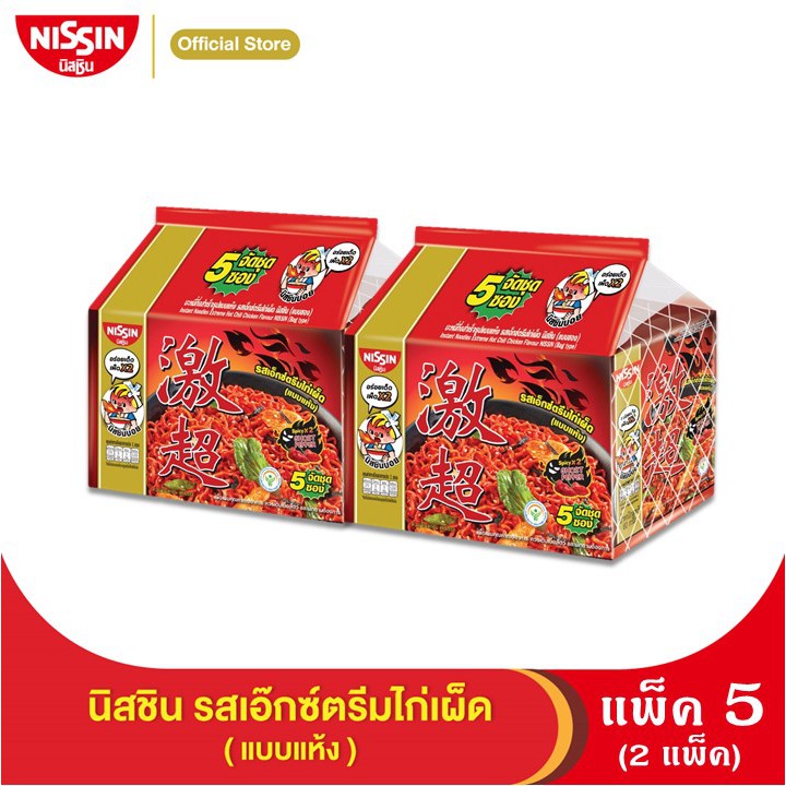 นิสชิน บะหมี่สำเร็จรูป รสเอ็กซ์ตรีมไก่เผ็ด (แบบซอง) แพ็ค 5 (2แพ็ค) - NISSIN Extreme Hot Chili Chicken Flavor Pack 5