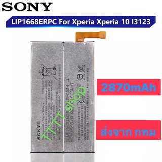 แบตเตอรี่ Sony Xperia 10 l3123 LIP1668ERPC 2870mAh ส่งจาก กทม