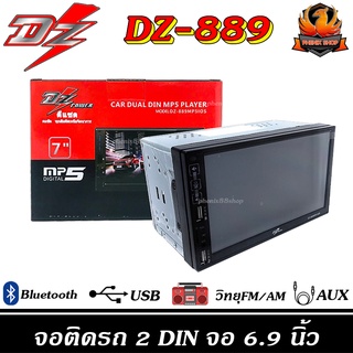 จอติดรถ 2 DIN จอ 6.9 นิ้ว ราคาถูก DZ POWER รุ่น DZ-889 ฟังเพลง ดูหนังผ่าน USB บลูทูธ วิทยุFM/AM เครื่องเสียงติดรถยนต์