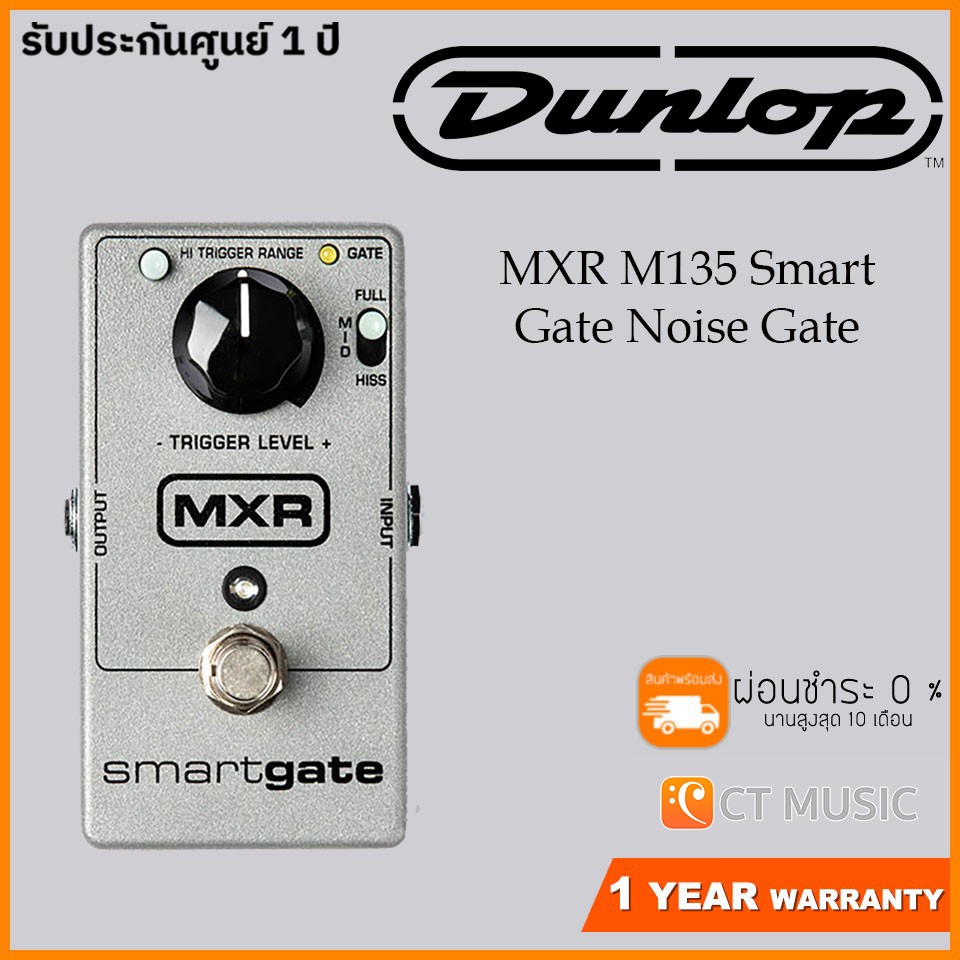 Jim Dunlop MXR M135 Smart Gate Noise Gate