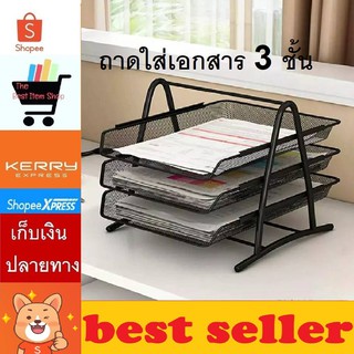 ชั้นวางเอกสาร ชั้นวางกระดาษ A4 Document Basket Tray