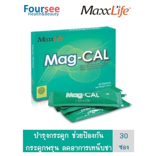 MaxxLife mag-cal แมกแคล แคลเซียม แบบซอง บรรจุ 30 ซอง ป้องกันกระดูกพรุน