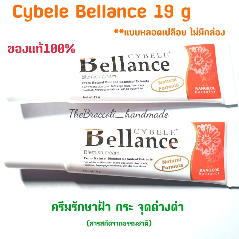 พร้อมส่ง(หมดอายุ 28/2/25 )ของแท้ 💯 Cybele Bellance 19 g ซีเบล เบลล็องซ์ หลอดใหญ่ (แบบหลอดเปลือยสุดคุ