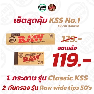 🔥ของแท้100%พร้อมส่งจากกทม🔥 RAW เซ็ตสุดคุ้ม KSS (110mm)