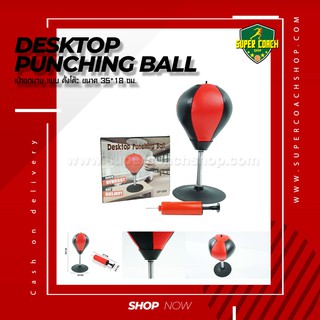 Desktop Punching Ball/อุปกรณ์ชกมวยแบบตั้งโต๊ะ เดสก์ท็อป PU Punching BAG Speed Ball ของเล่นความเครียด BUSTER ผู้ใหญ่กีฬาต