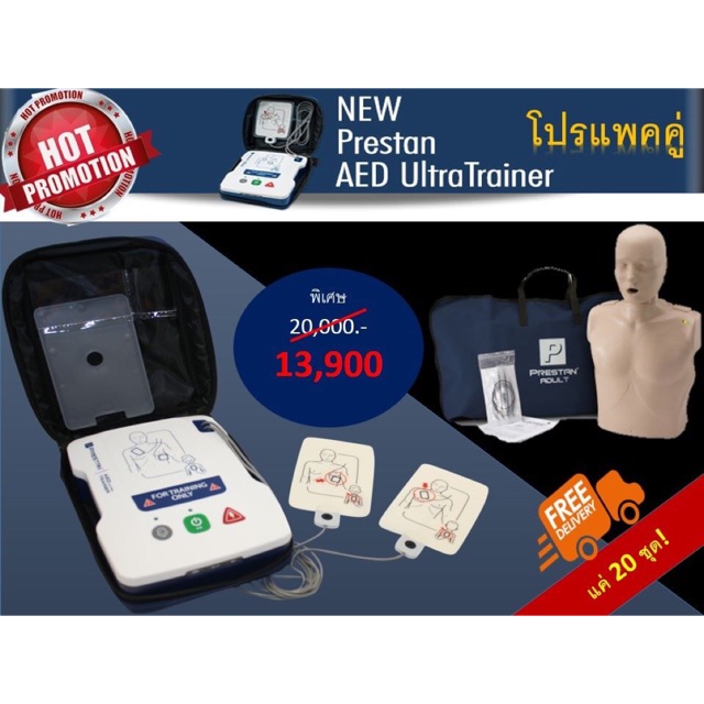 โปรหุ่นcpr แถม aed Trainer หุ่น cpr มีไฟแสดงผล เครื่อง aed ฝึกสอน หุ่นจำลองปั๊มหัวใจ รับประกัน 1 ปี